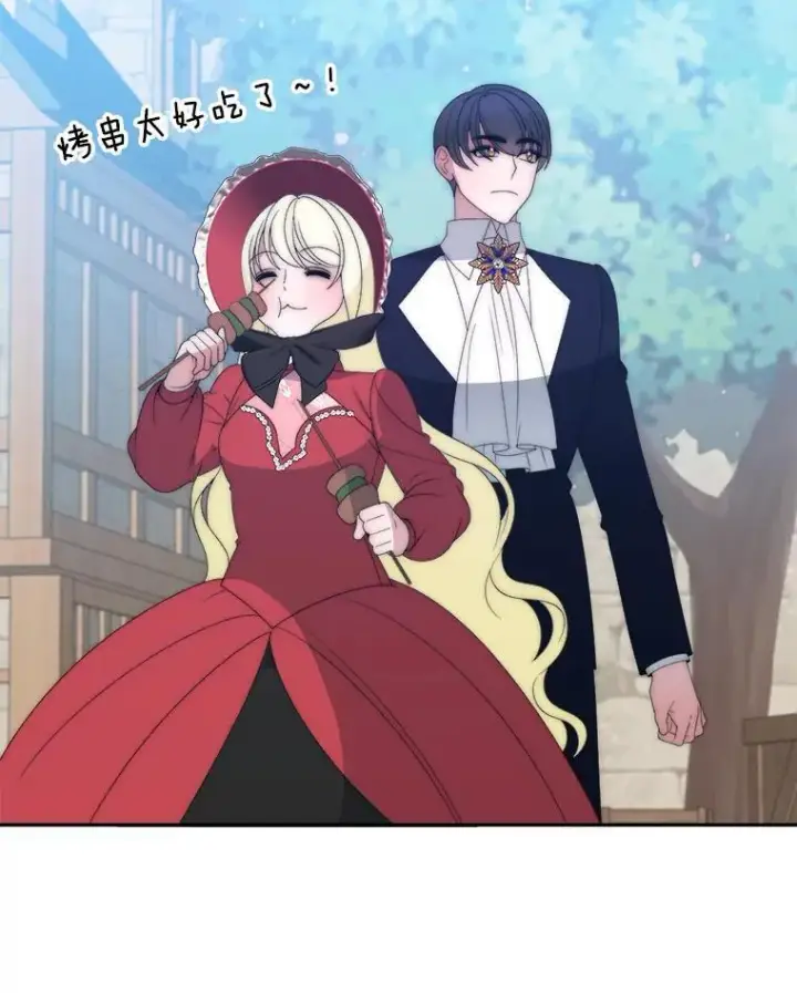 漫画《未来每步都是花路》119.出游第18张图