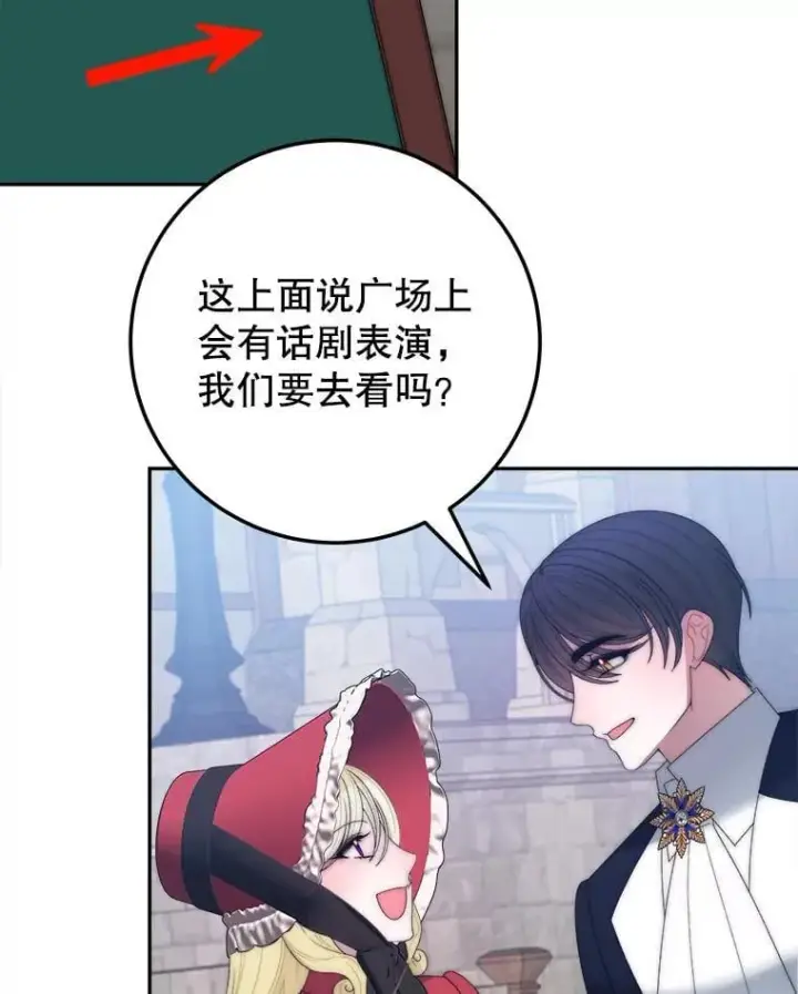 漫画《未来每步都是花路》119.出游第20张图