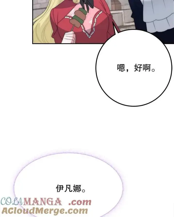 漫画《未来每步都是花路》119.出游第21张图