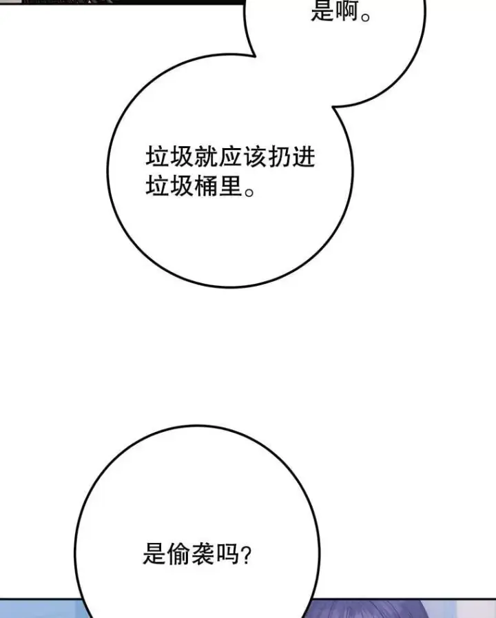 漫画《未来每步都是花路》119.出游第27张图