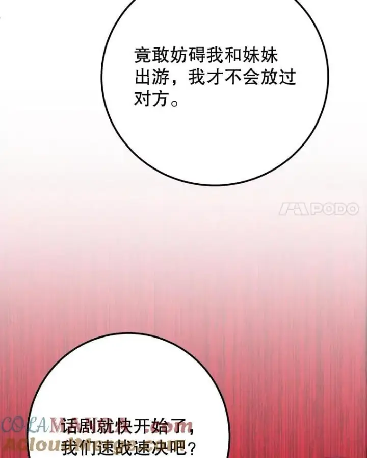 漫画《未来每步都是花路》119.出游第29张图