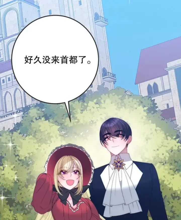 漫画《未来每步都是花路》119.出游第3张图