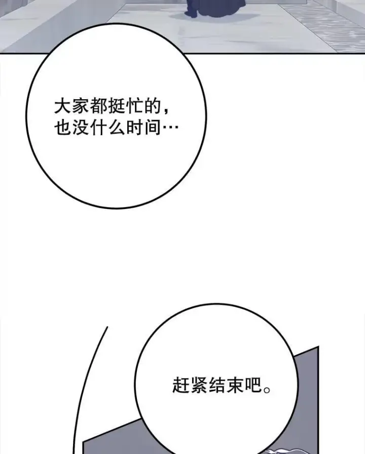 漫画《未来每步都是花路》119.出游第38张图