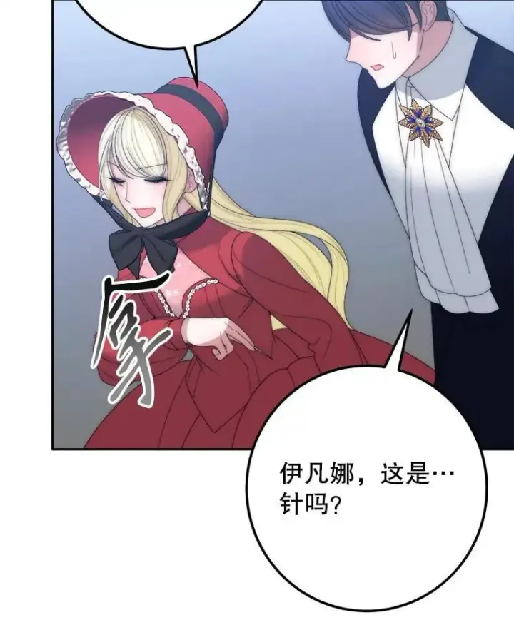 漫画《未来每步都是花路》119.出游第44张图