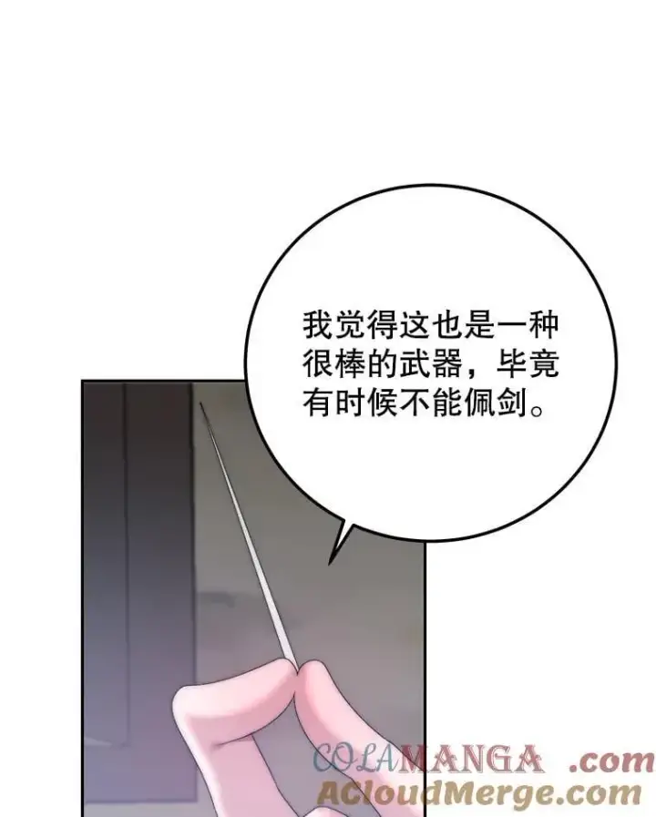 漫画《未来每步都是花路》119.出游第45张图