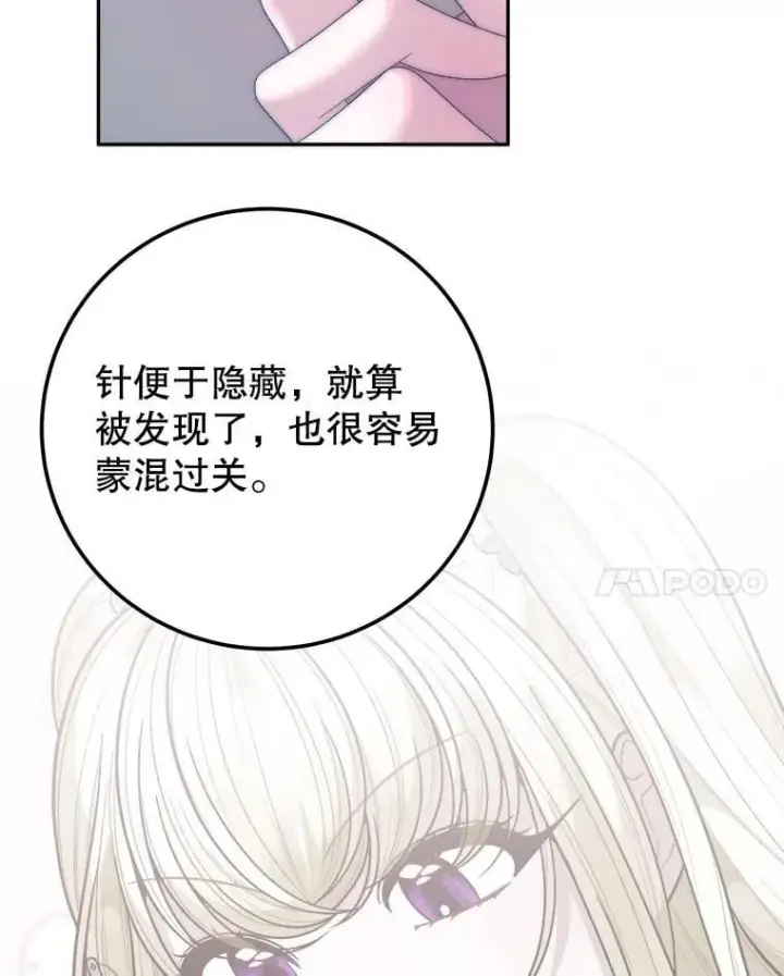 漫画《未来每步都是花路》119.出游第46张图