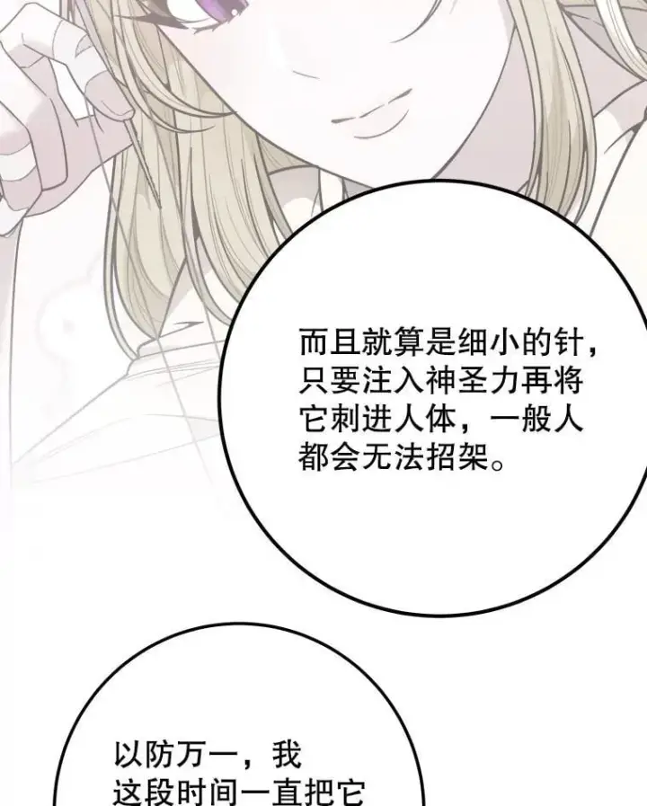 漫画《未来每步都是花路》119.出游第47张图