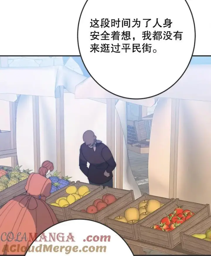 漫画《未来每步都是花路》119.出游第5张图