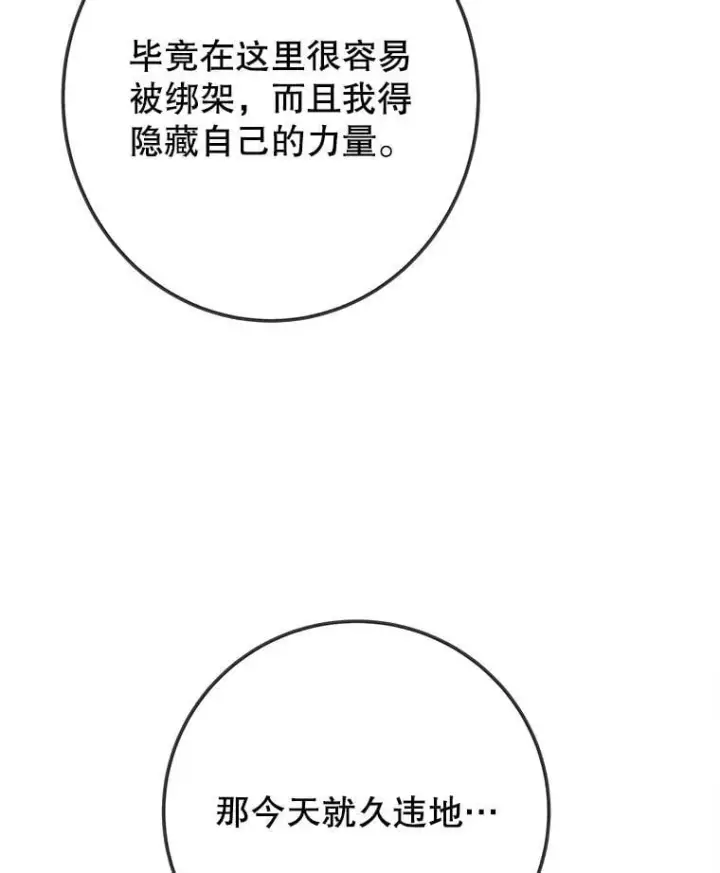 漫画《未来每步都是花路》119.出游第6张图