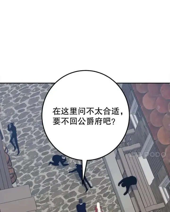 漫画《未来每步都是花路》119.出游第63张图
