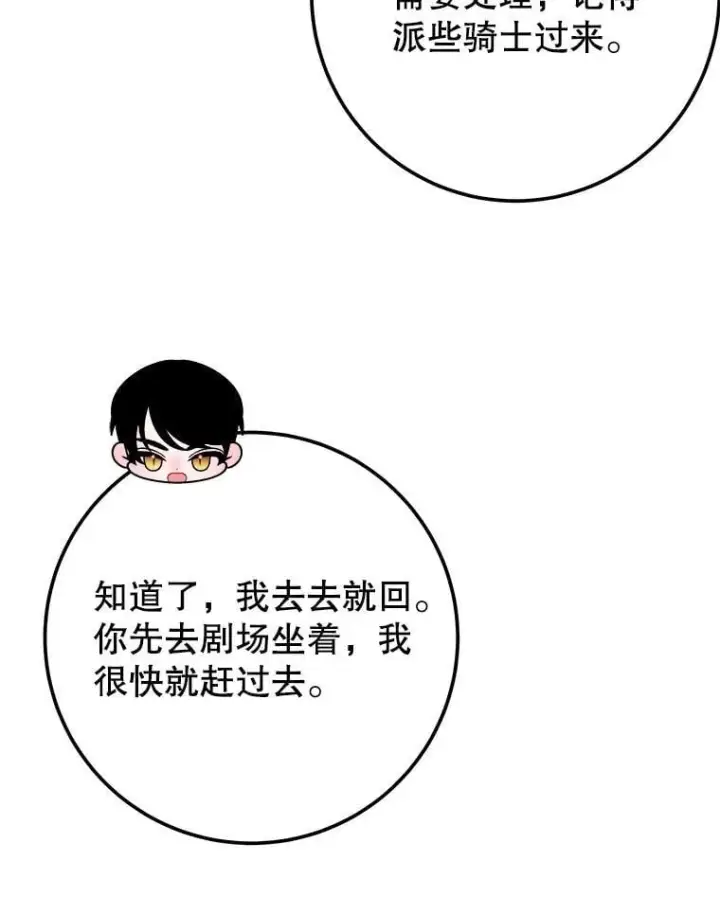 漫画《未来每步都是花路》119.出游第66张图
