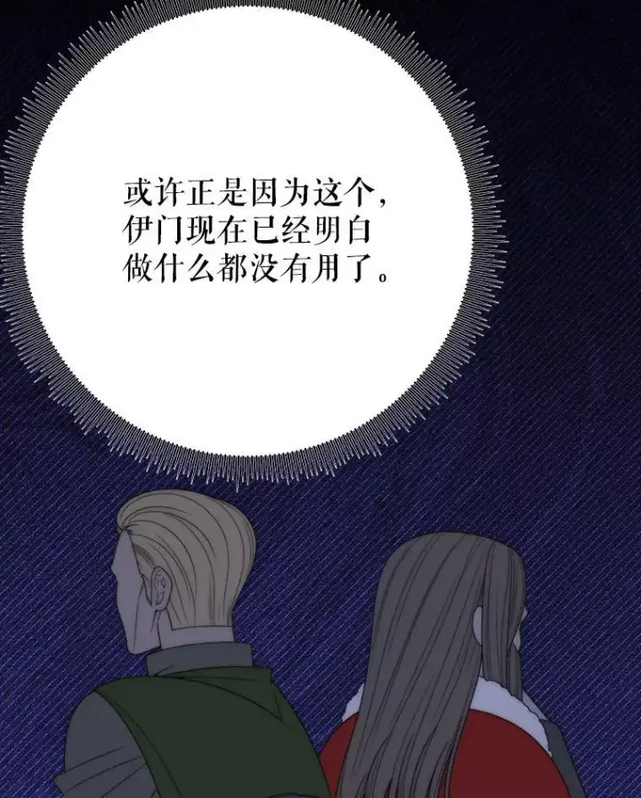 漫画《未来每步都是花路》119.出游第71张图