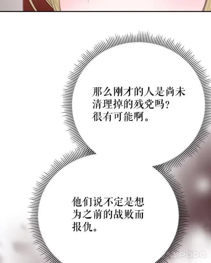 漫画《未来每步都是花路》119.出游第74张图