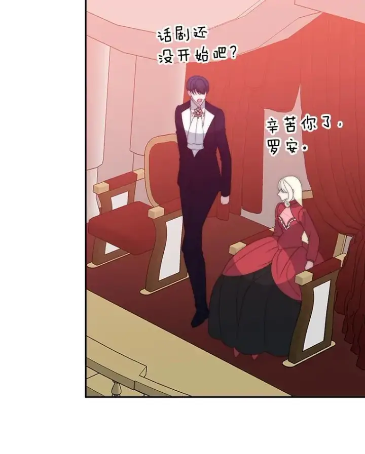 漫画《未来每步都是花路》119.出游第76张图
