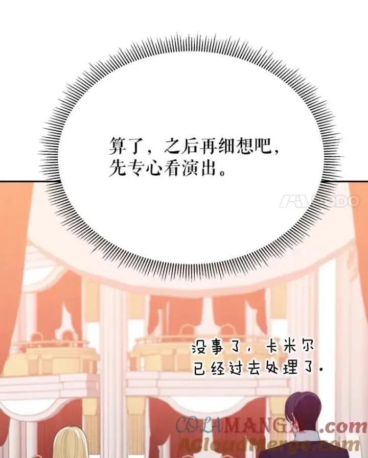 漫画《未来每步都是花路》119.出游第77张图
