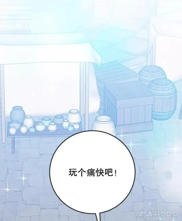 漫画《未来每步都是花路》119.出游第8张图
