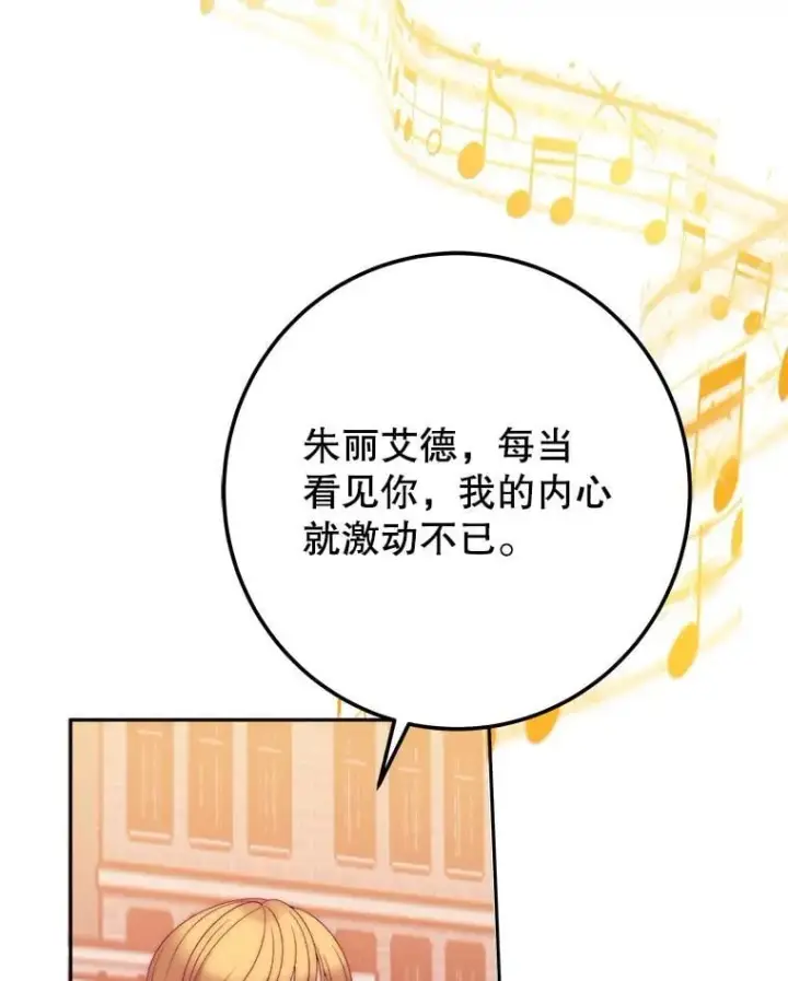 漫画《未来每步都是花路》119.出游第83张图