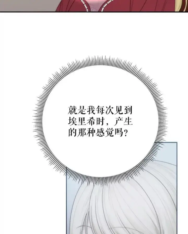 漫画《未来每步都是花路》119.出游第86张图