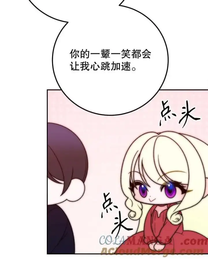 漫画《未来每步都是花路》119.出游第89张图