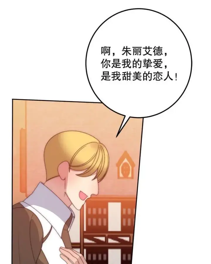 漫画《未来每步都是花路》119.出游第90张图