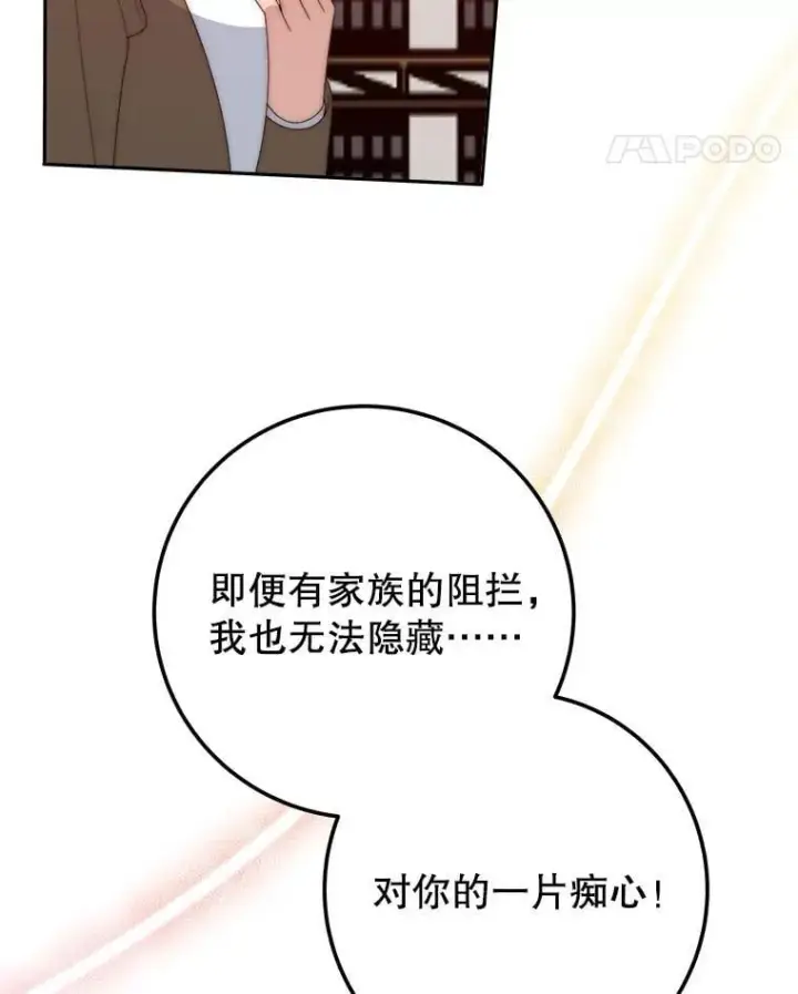 漫画《未来每步都是花路》119.出游第91张图