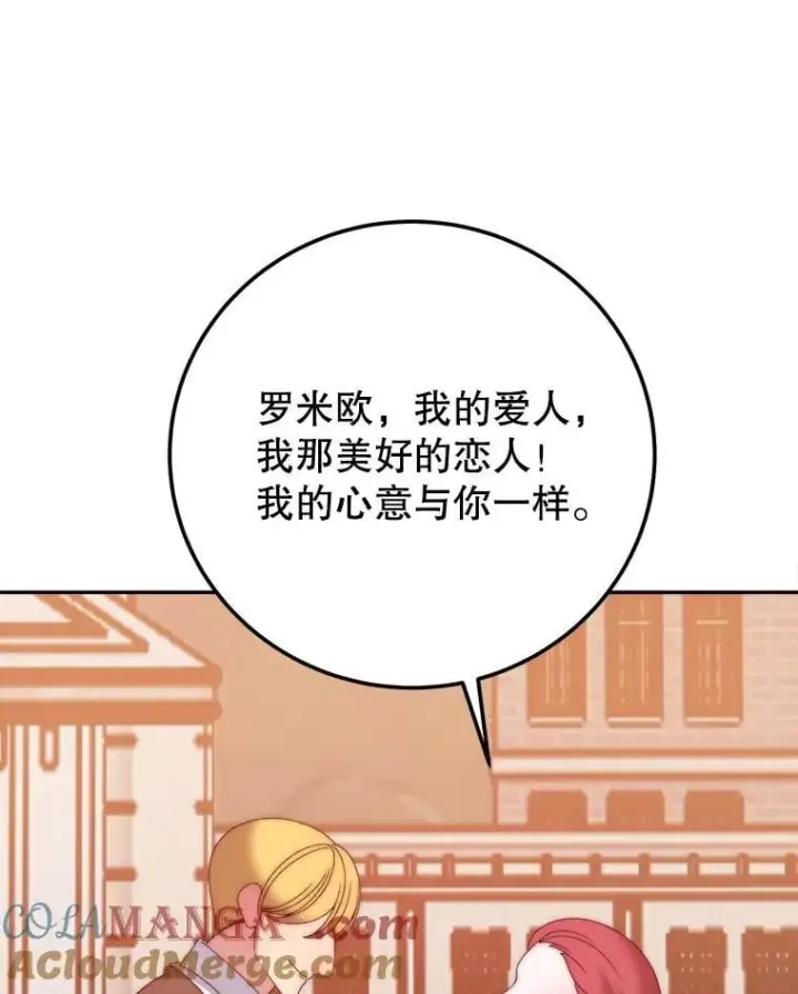 漫画《未来每步都是花路》119.出游第93张图