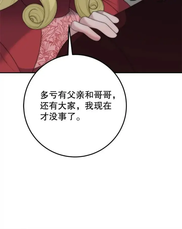 漫画《未来每步都是花路》120.第120话第102张图