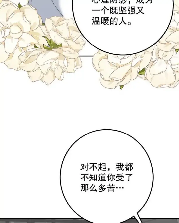 漫画《未来每步都是花路》120.第120话第106张图