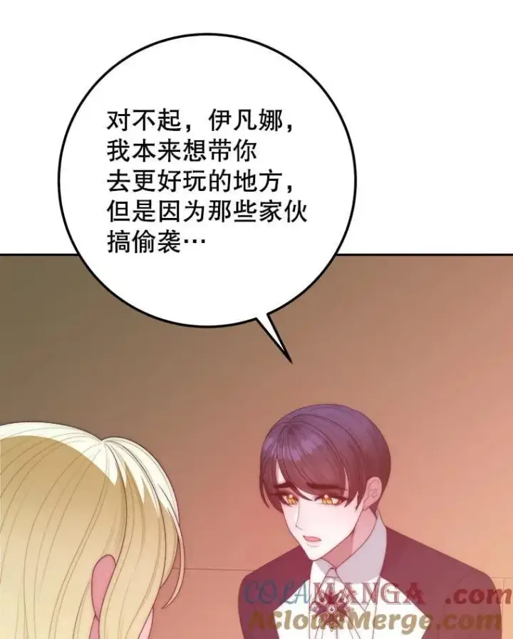 漫画《未来每步都是花路》120.第120话第25张图