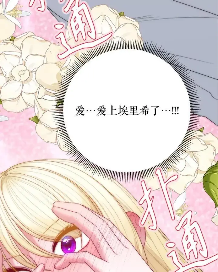 漫画《未来每步都是花路》120.第120话第3张图