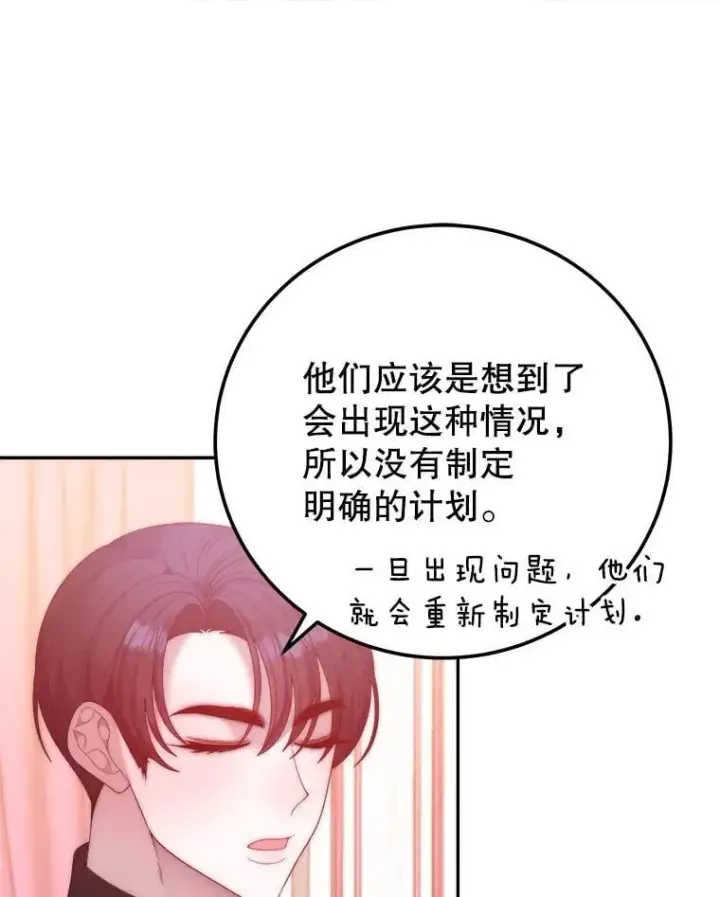 漫画《未来每步都是花路》120.第120话第43张图