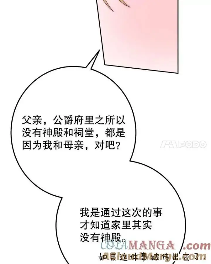 漫画《未来每步都是花路》120.第120话第49张图