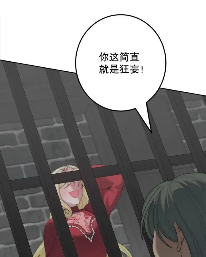漫画《未来每步都是花路》120.第120话第74张图
