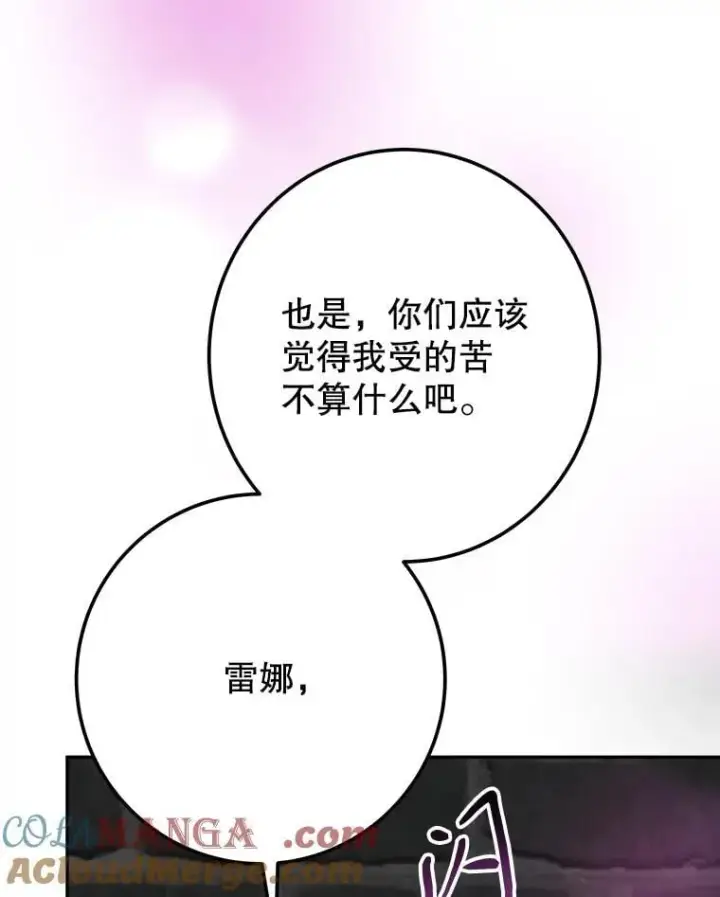 漫画《未来每步都是花路》120.第120话第77张图