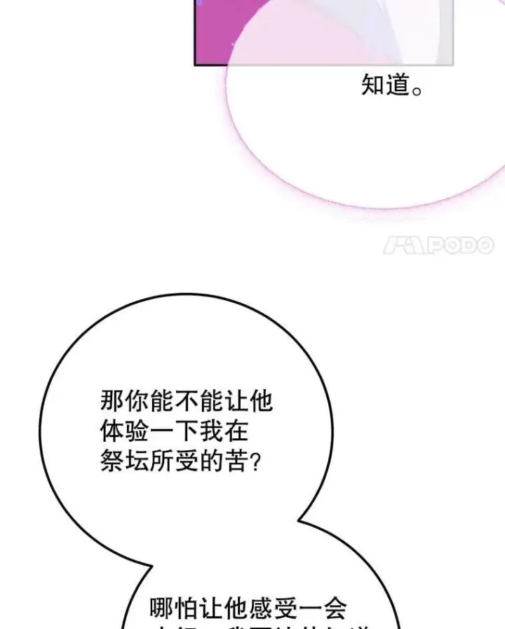 漫画《未来每步都是花路》120.第120话第80张图