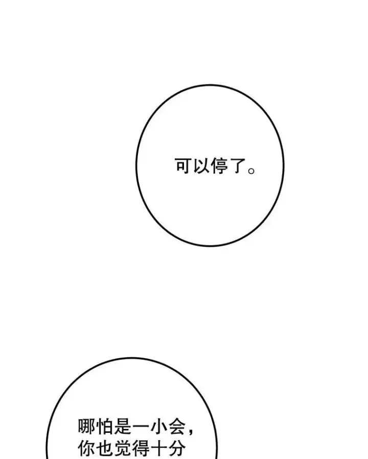 漫画《未来每步都是花路》120.第120话第91张图