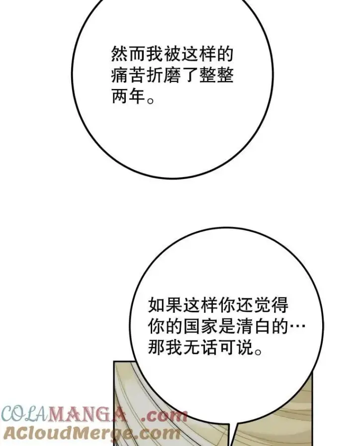 漫画《未来每步都是花路》120.第120话第93张图