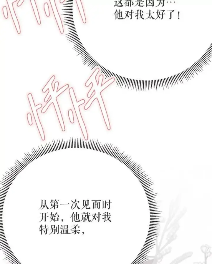 漫画《未来每步都是花路》120.审问偷袭者第10张图
