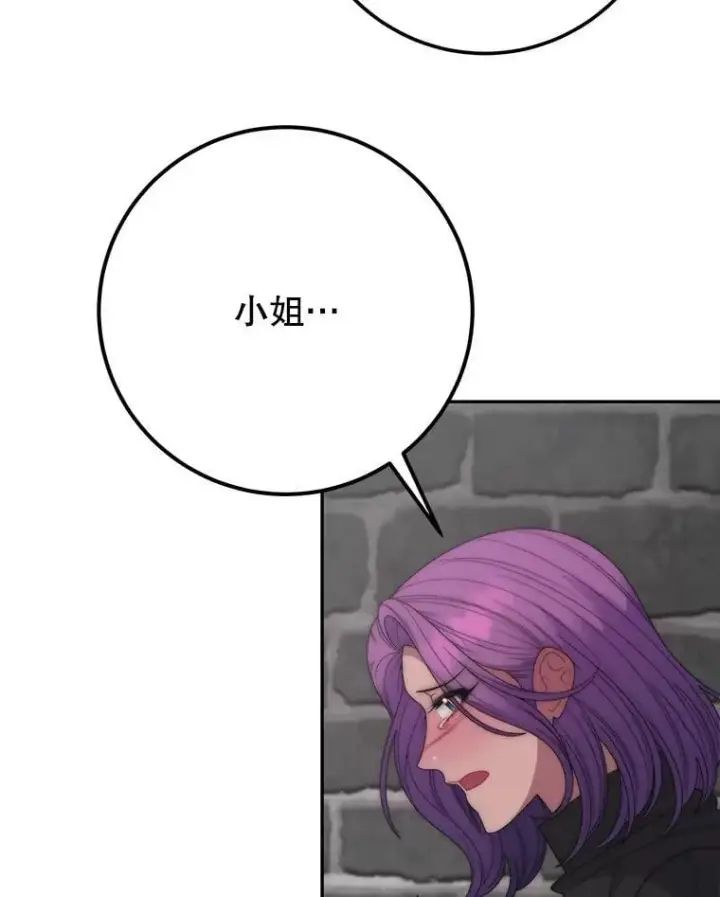漫画《未来每步都是花路》120.审问偷袭者第108张图