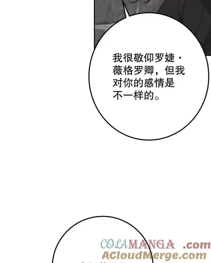 漫画《未来每步都是花路》120.审问偷袭者第109张图