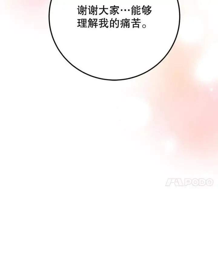 漫画《未来每步都是花路》120.审问偷袭者第114张图