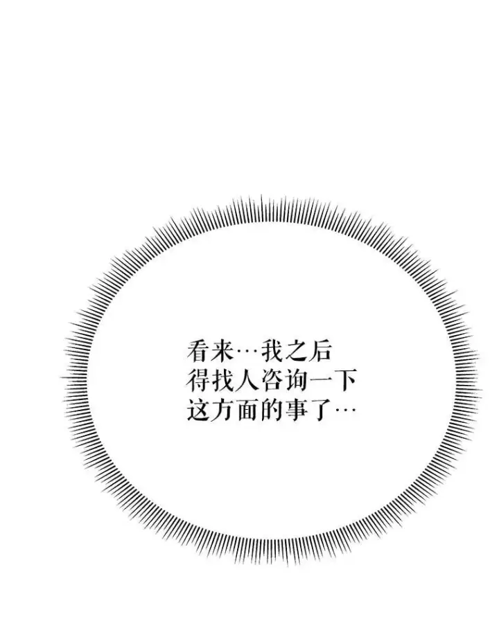 漫画《未来每步都是花路》120.审问偷袭者第22张图
