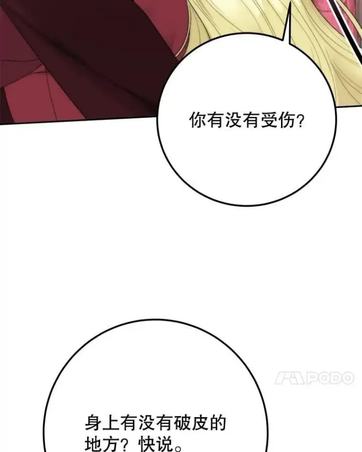 漫画《未来每步都是花路》120.审问偷袭者第35张图