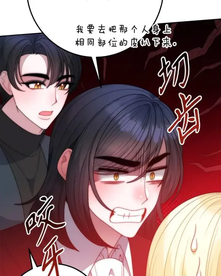 漫画《未来每步都是花路》120.审问偷袭者第36张图