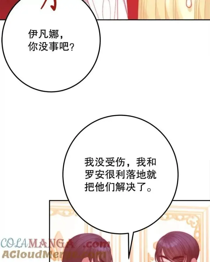 漫画《未来每步都是花路》120.审问偷袭者第37张图