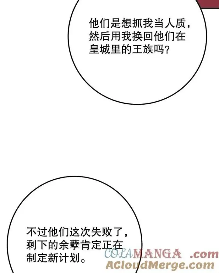 漫画《未来每步都是花路》120.审问偷袭者第41张图