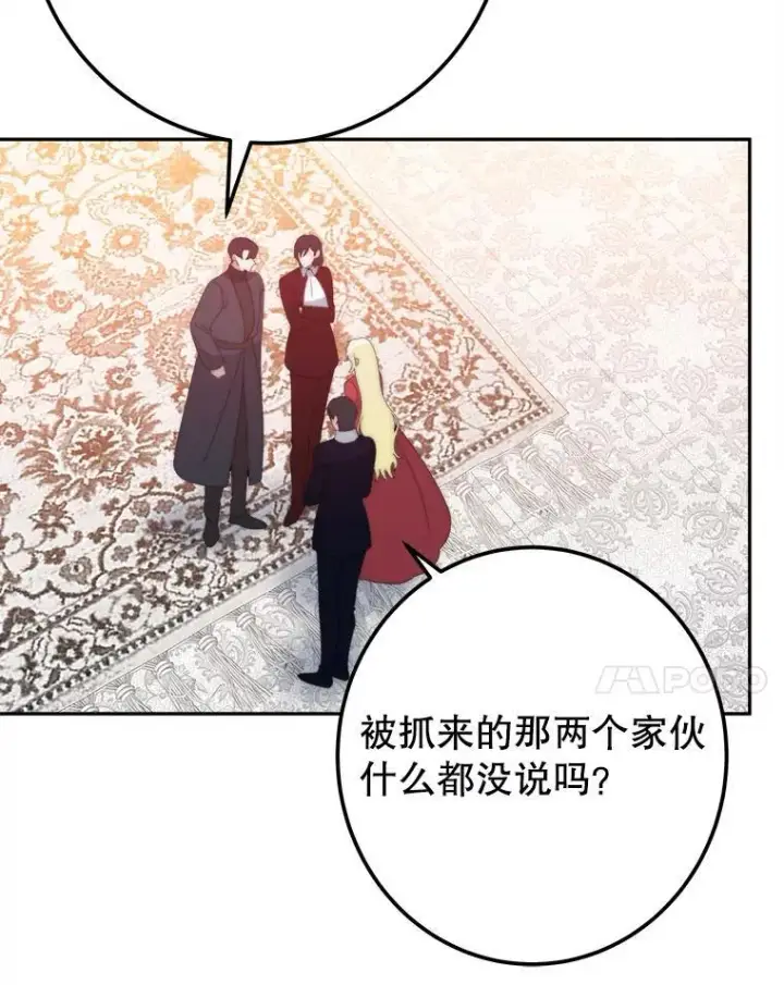 漫画《未来每步都是花路》120.审问偷袭者第42张图