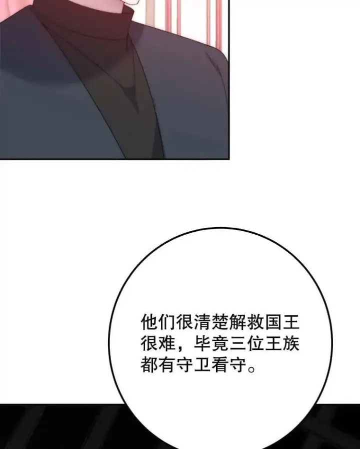 漫画《未来每步都是花路》120.审问偷袭者第44张图