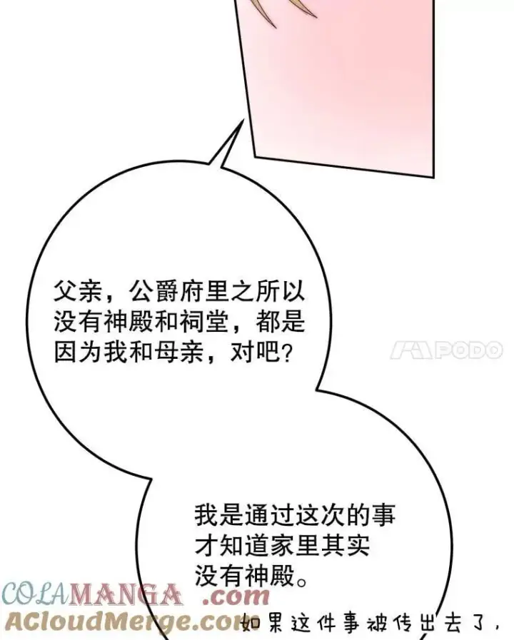 漫画《未来每步都是花路》120.审问偷袭者第49张图
