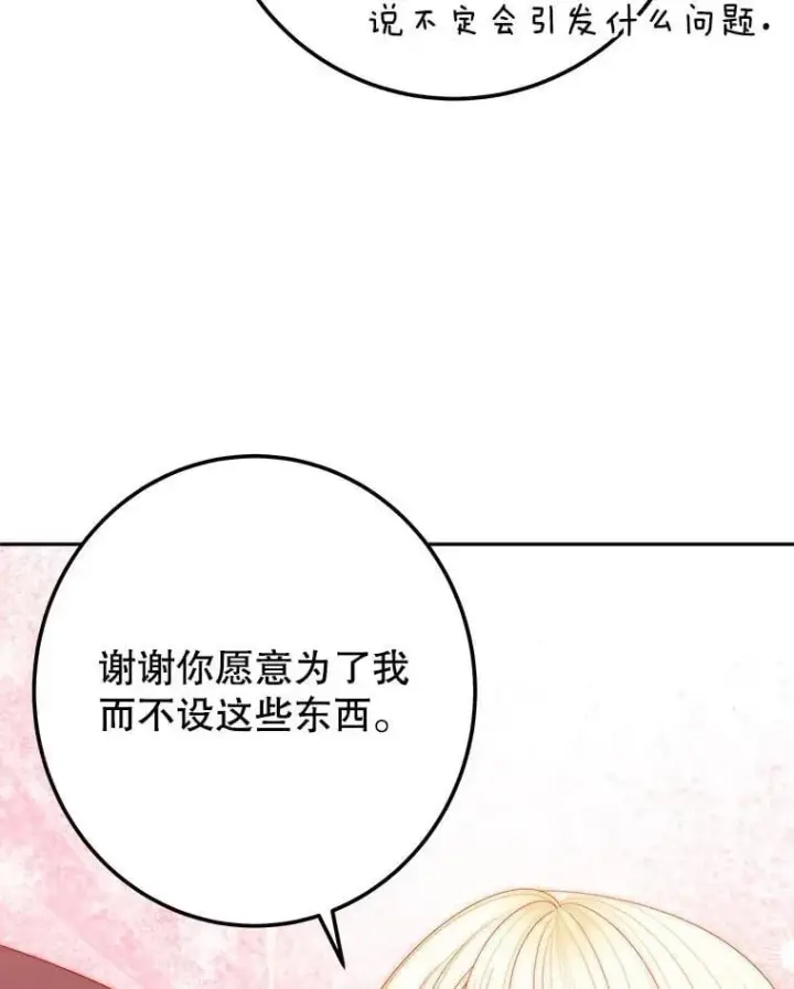 漫画《未来每步都是花路》120.审问偷袭者第50张图